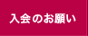原宿神宮前商店会入会のお願い