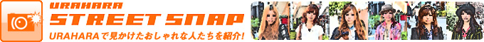 URAHARA STREET SNAP 原宿で見かけたおしゃれな人たちを紹介！