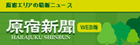 原宿新聞