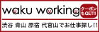 Waku Working