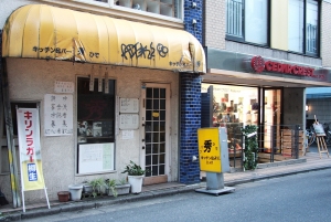 キッチン&バー 秀